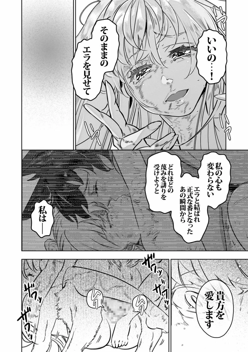 獣人王の愛～傷の王妃は巨狼と番う～ - page32