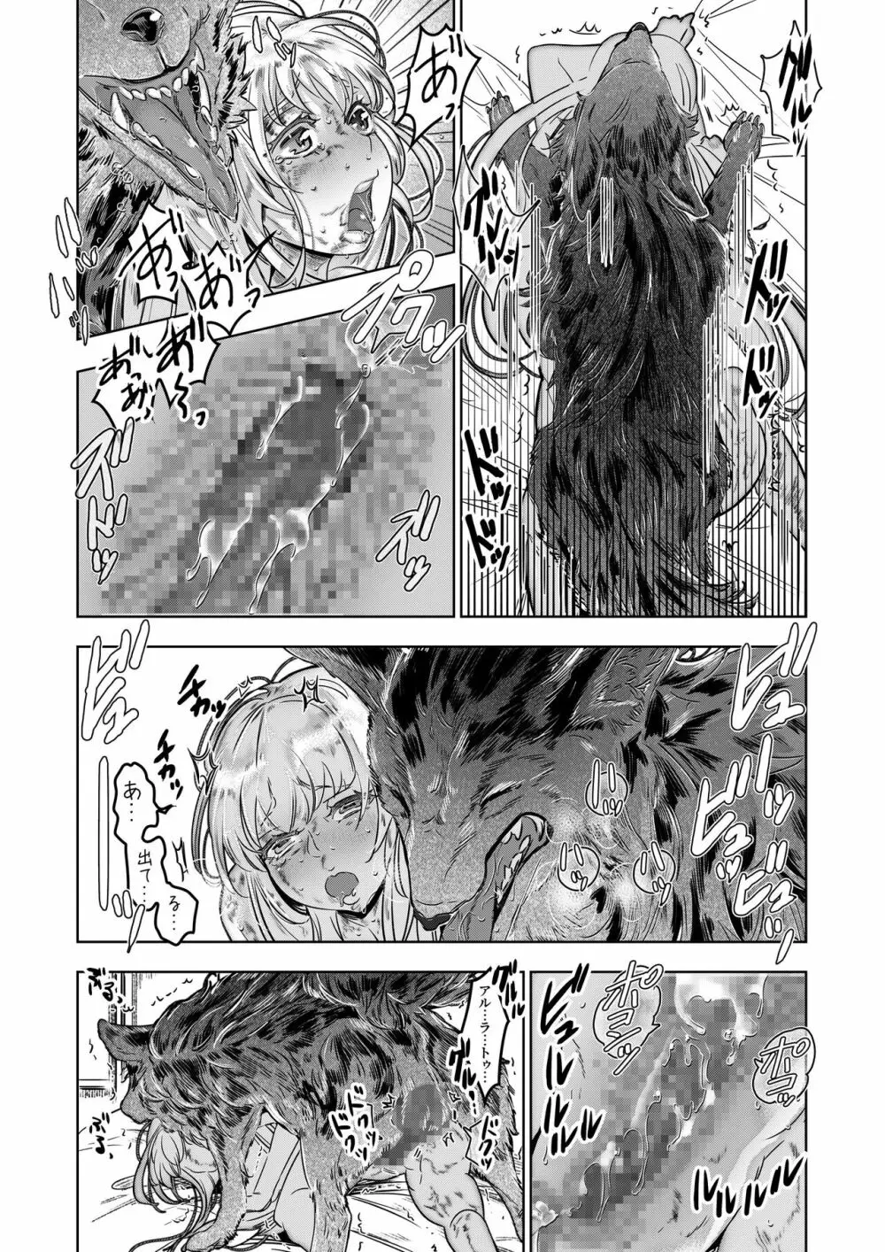 獣人王の愛～傷の王妃は巨狼と番う～ - page36