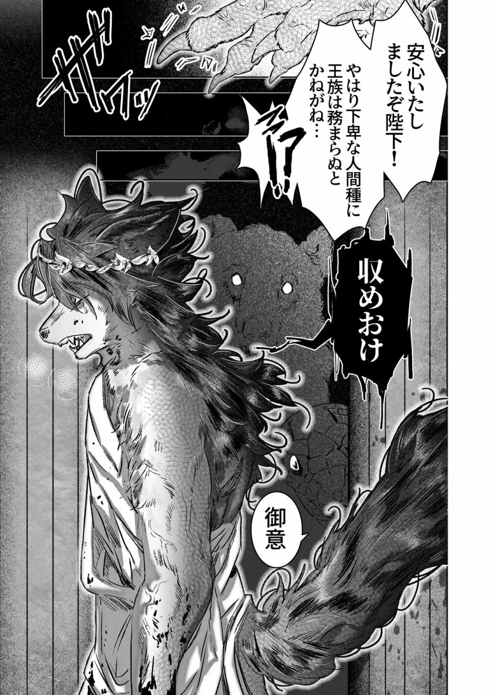 獣人王の愛～傷の王妃は巨狼と番う～ - page9