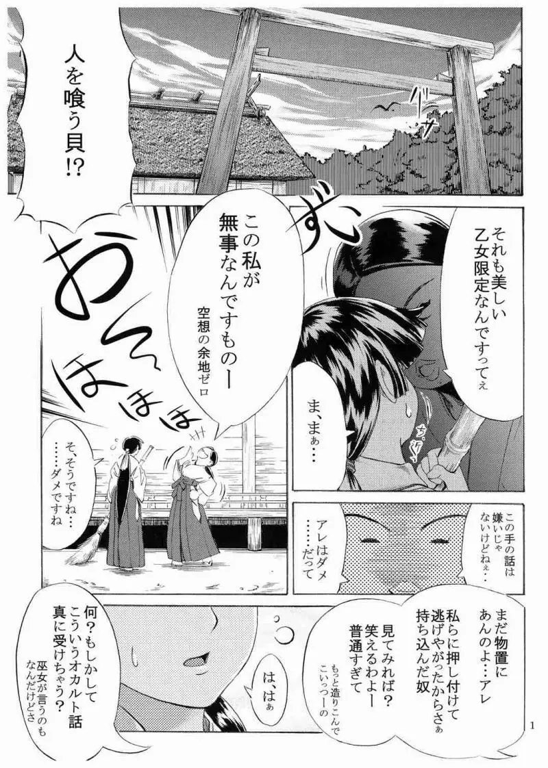 N[Northern Wind]～水辺～ - page3