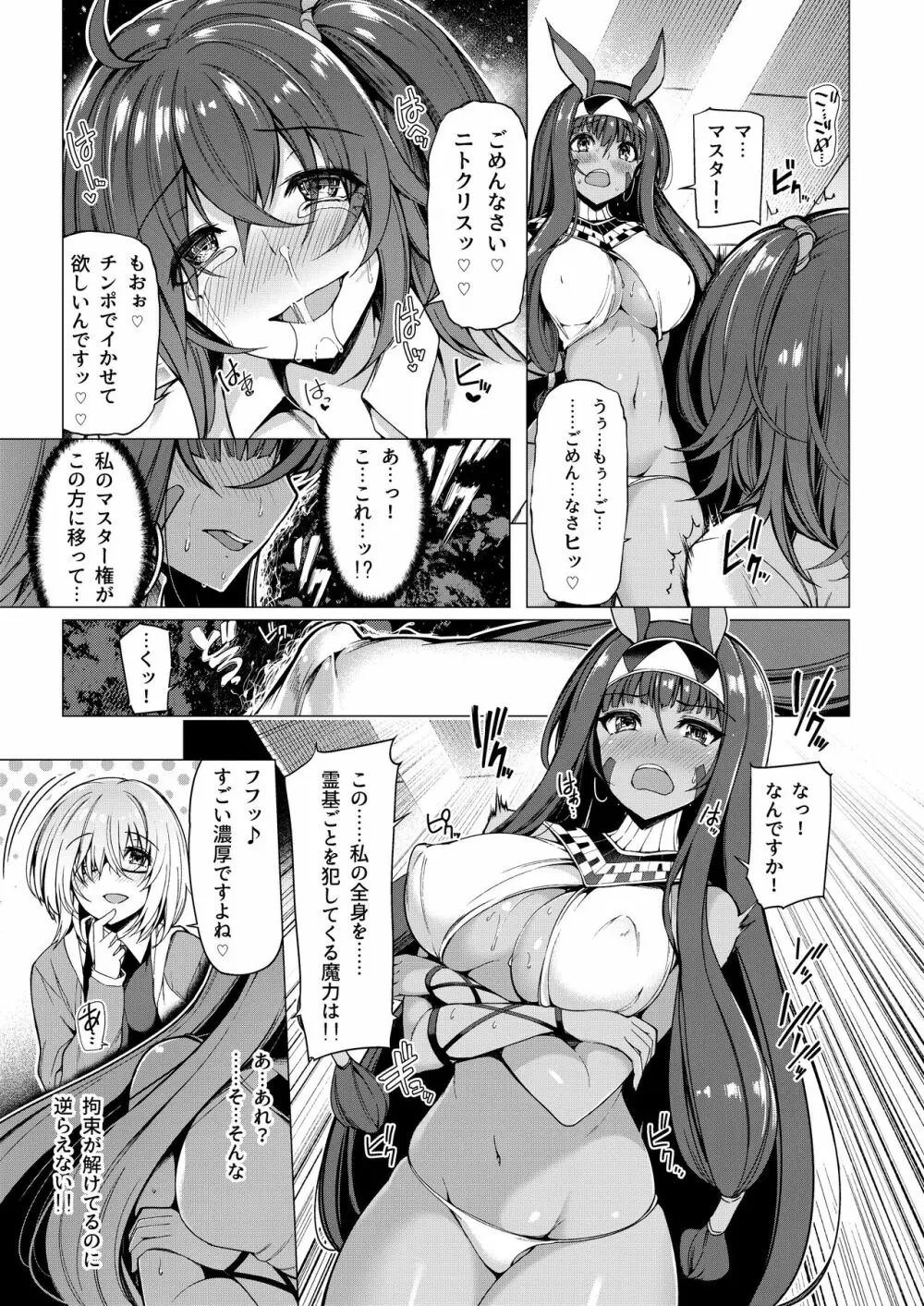 ボトルシップボトラー総集編 - page11