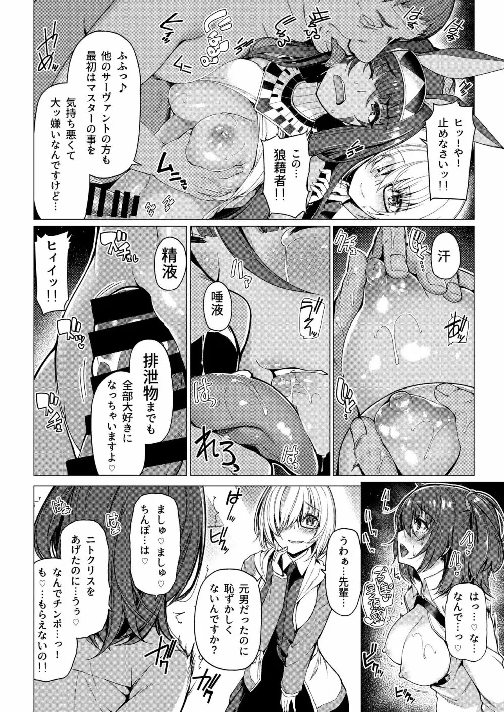 ボトルシップボトラー総集編 - page12