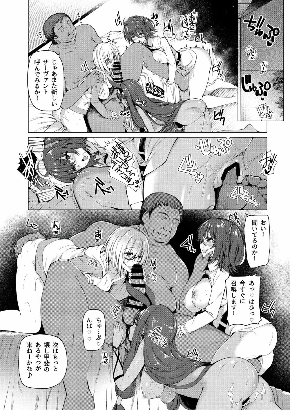 ボトルシップボトラー総集編 - page20