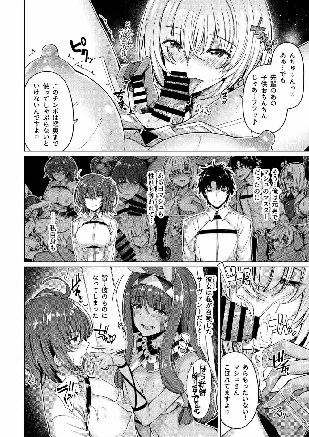 ボトルシップボトラー総集編 - page26