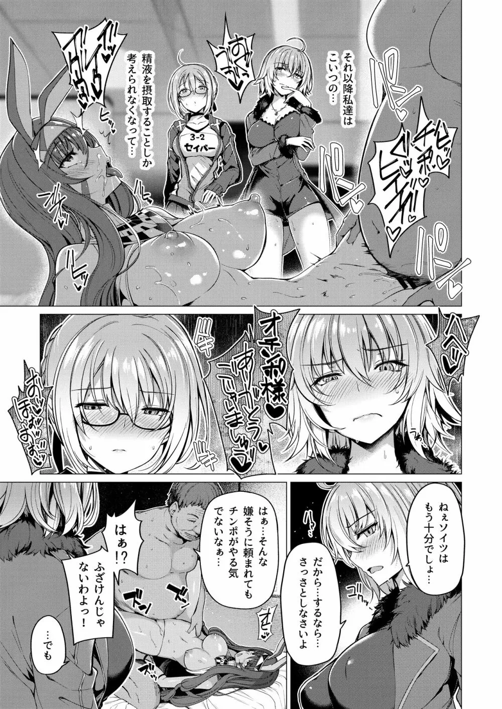 ボトルシップボトラー総集編 - page31