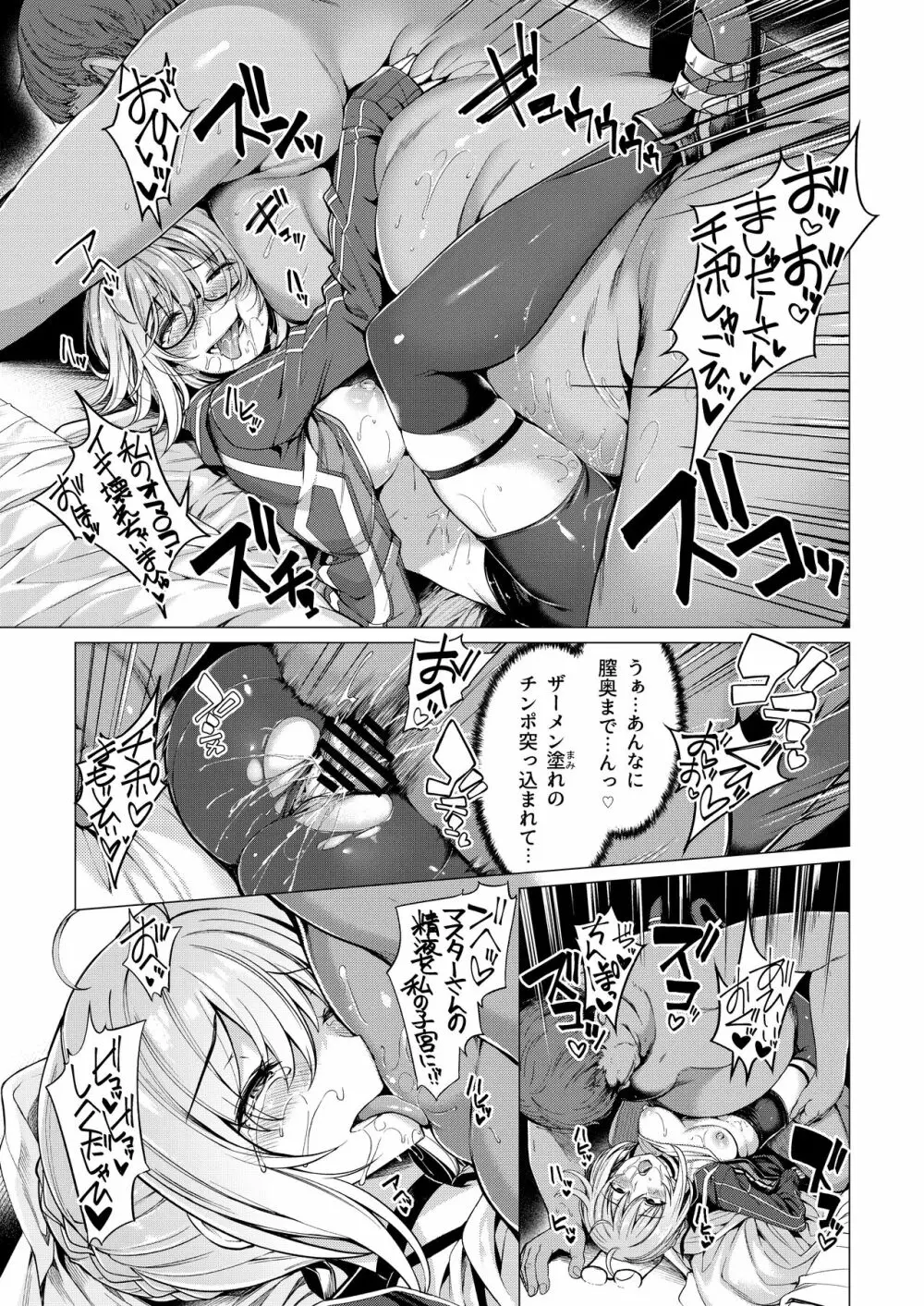 ボトルシップボトラー総集編 - page37