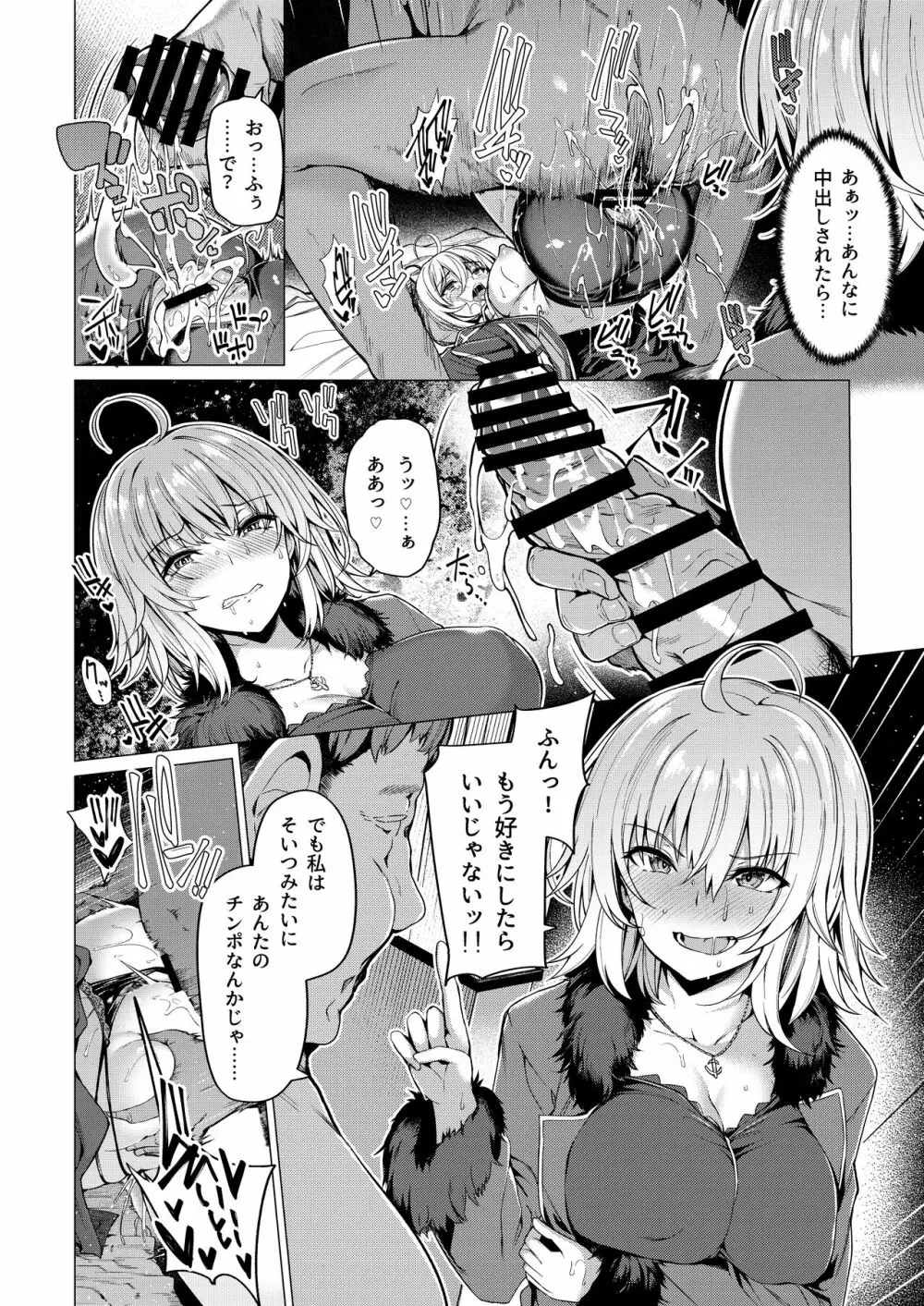 ボトルシップボトラー総集編 - page38