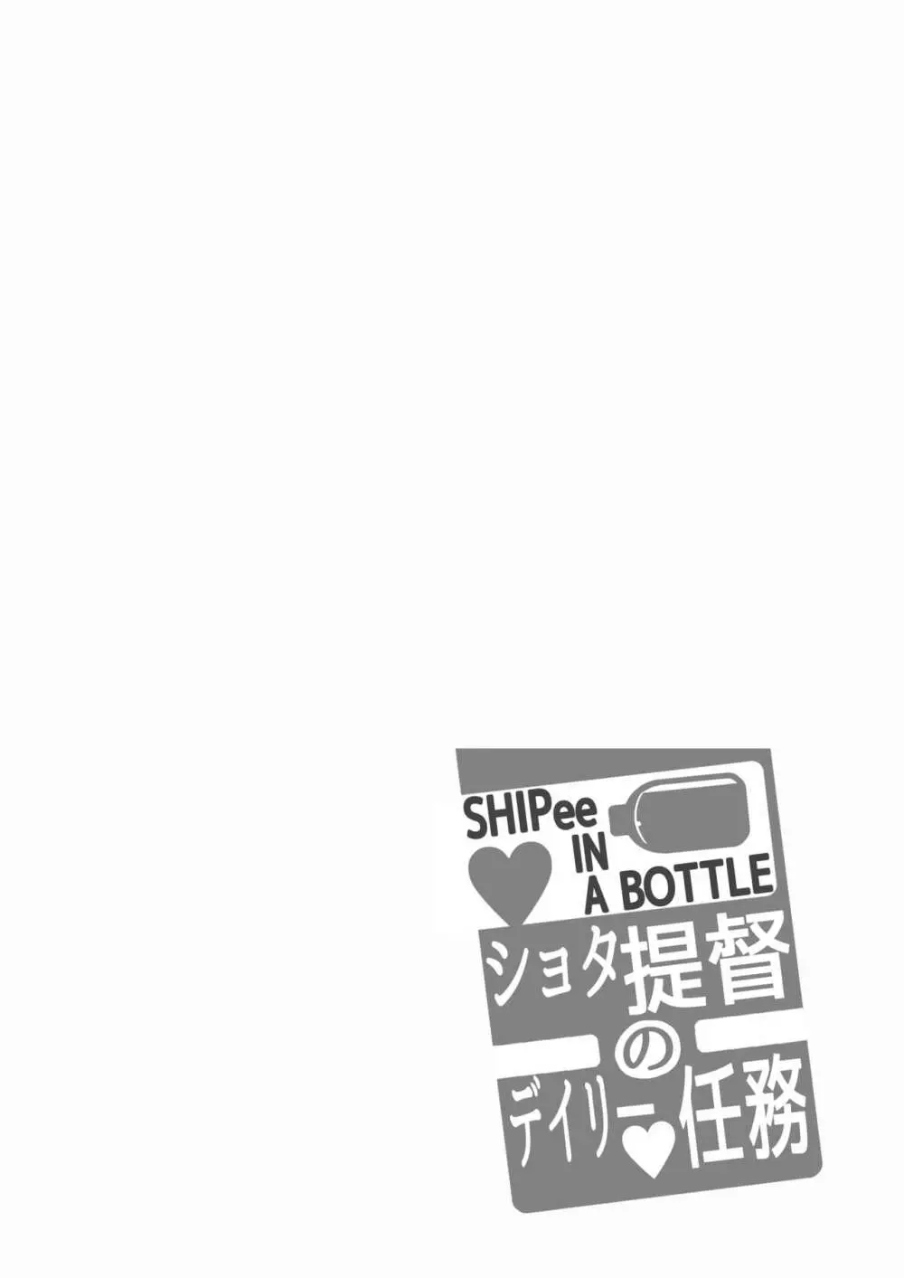 ボトルシップボトラー総集編 - page78