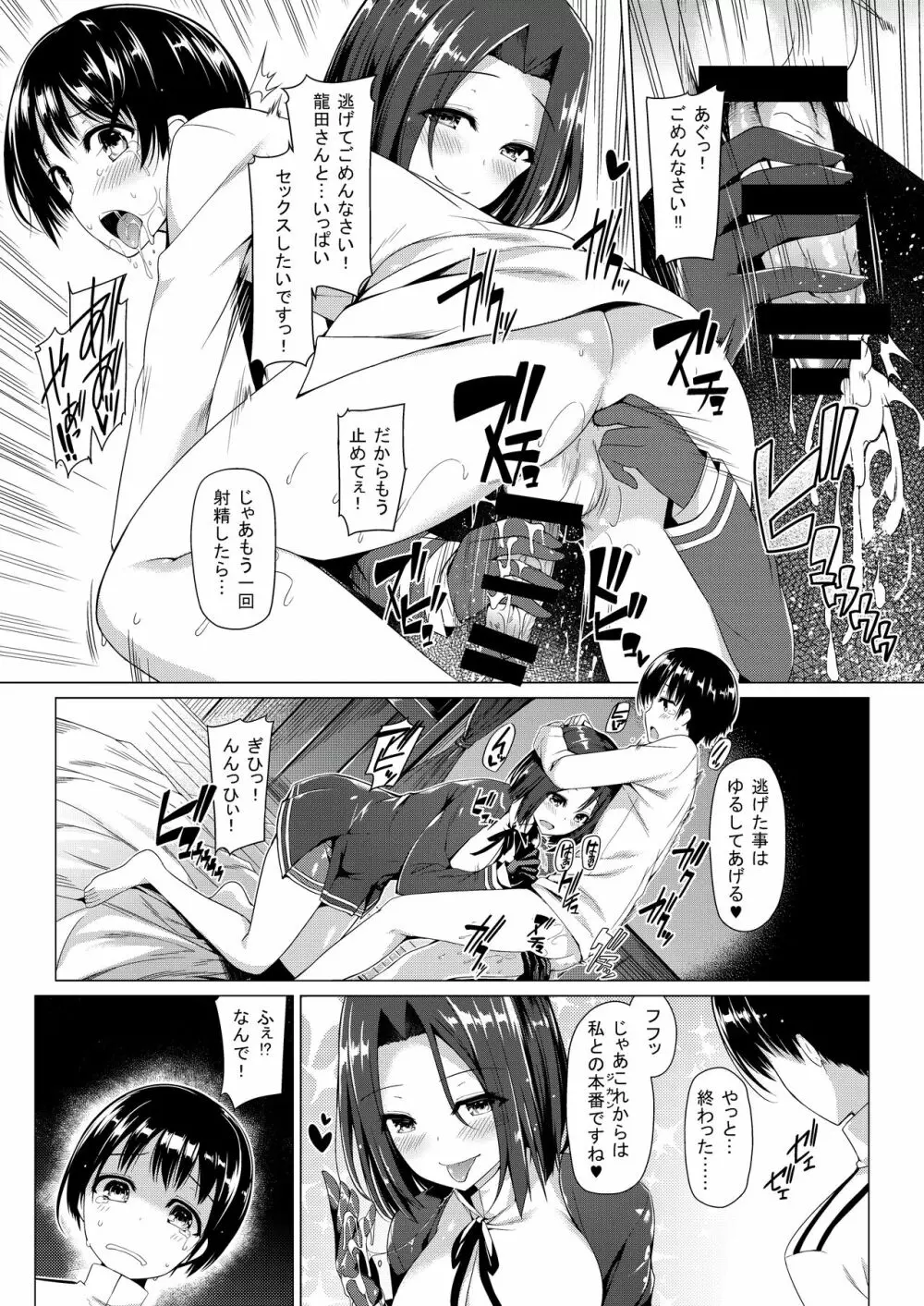 ボトルシップボトラー総集編 - page83