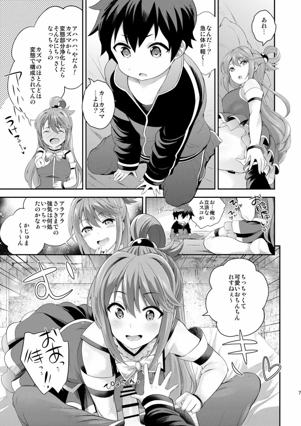 この駄女神にお仕置きを - page6