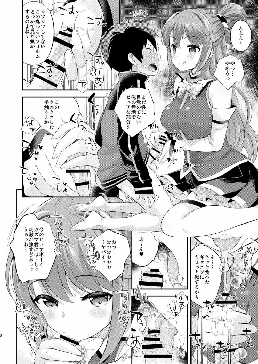 この駄女神にお仕置きを - page7