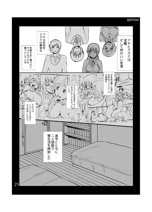 キミノトリコ/ボクノイイナリ - page2