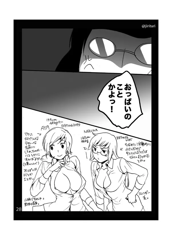 キミノトリコ/ボクノイイナリ - page9