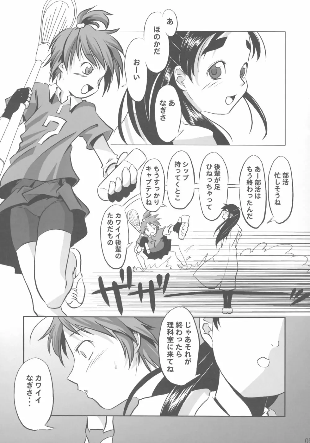 ち○ぽ生やすの飽きたよ - page4