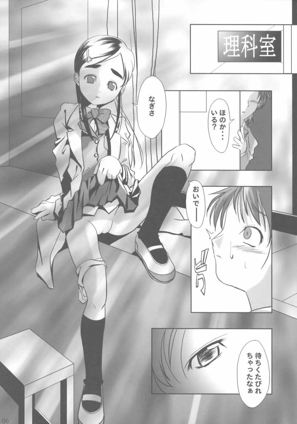 ち○ぽ生やすの飽きたよ - page5