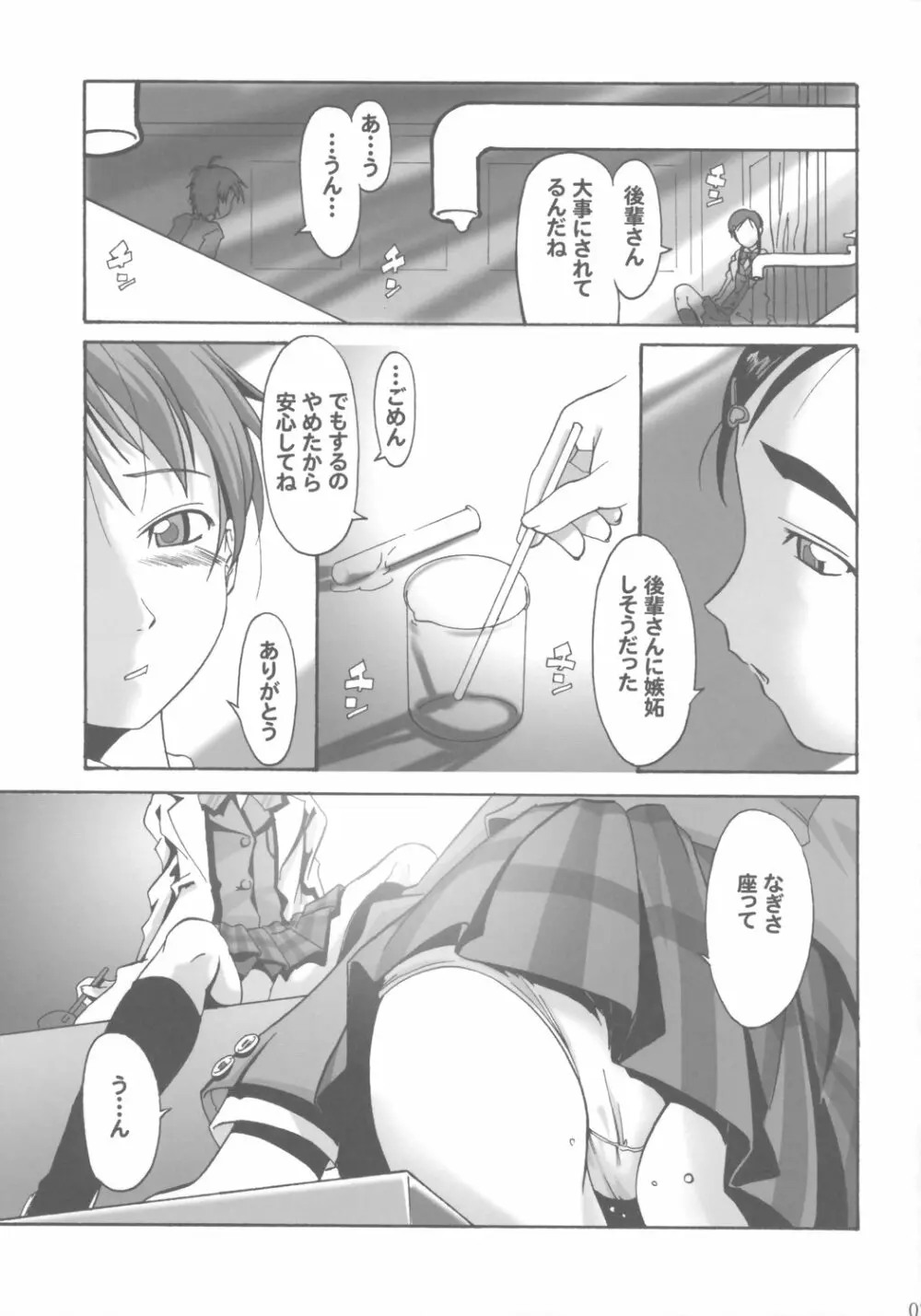 ち○ぽ生やすの飽きたよ - page6