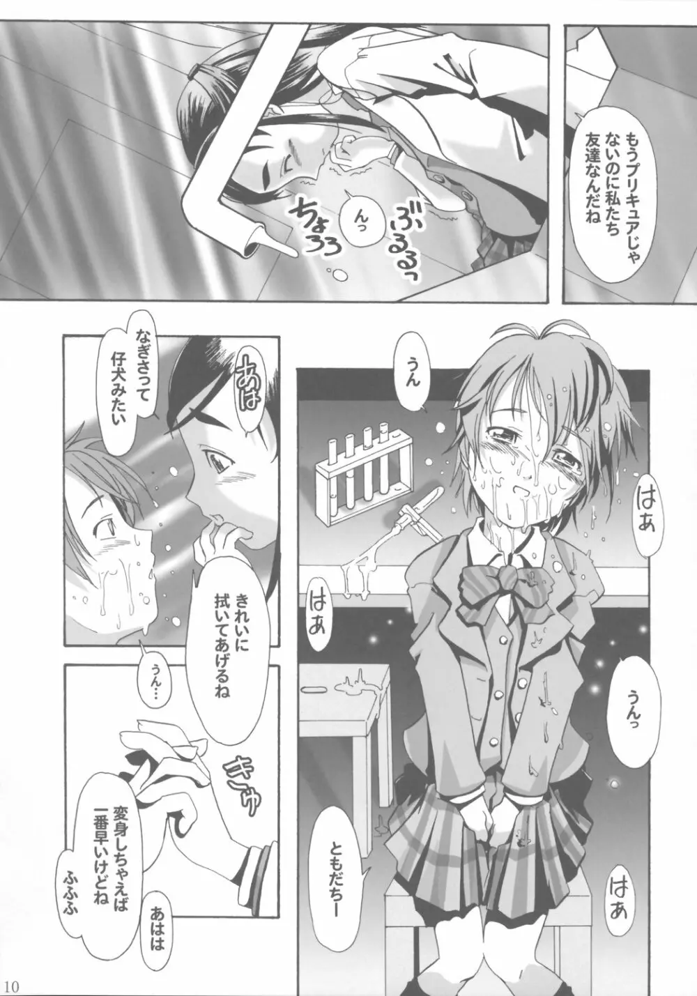 ち○ぽ生やすの飽きたよ - page9