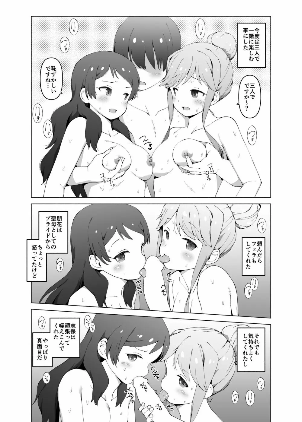 志保と朋花はお年頃 - page15