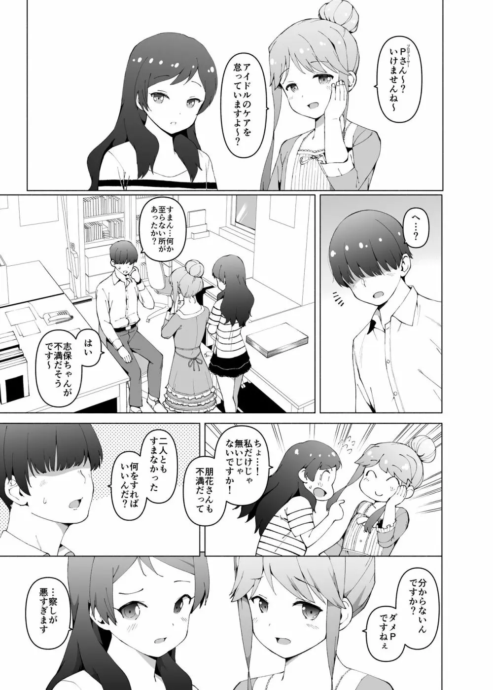 志保と朋花はお年頃 - page3