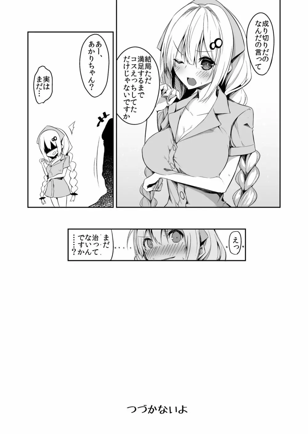 ナースAの仮粧 - page21