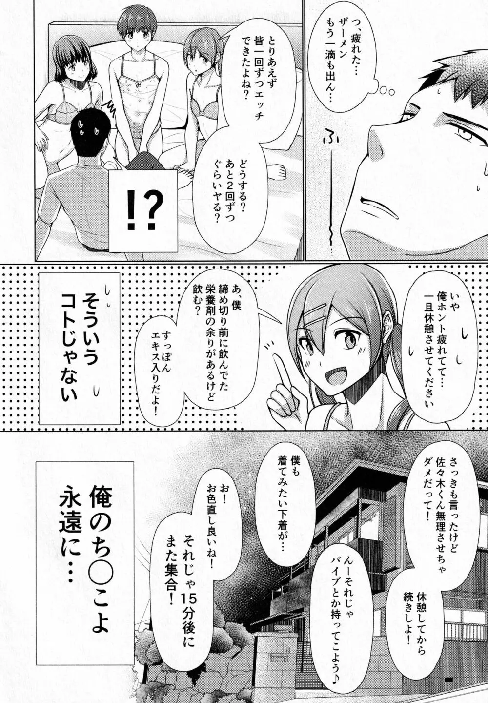 シェアハウス!×シェアペニス!!Final - page23