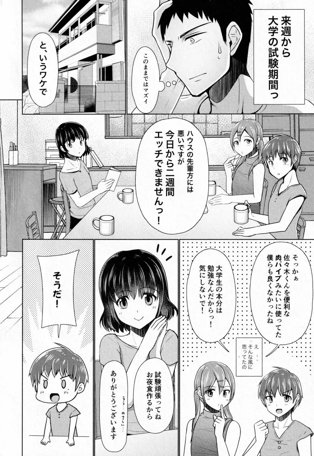 シェアハウス!×シェアペニス!!Final - page5