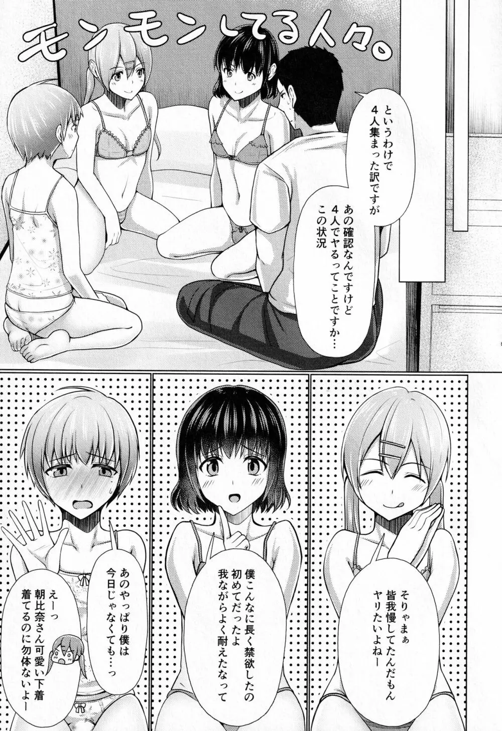 シェアハウス!×シェアペニス!!Final - page8