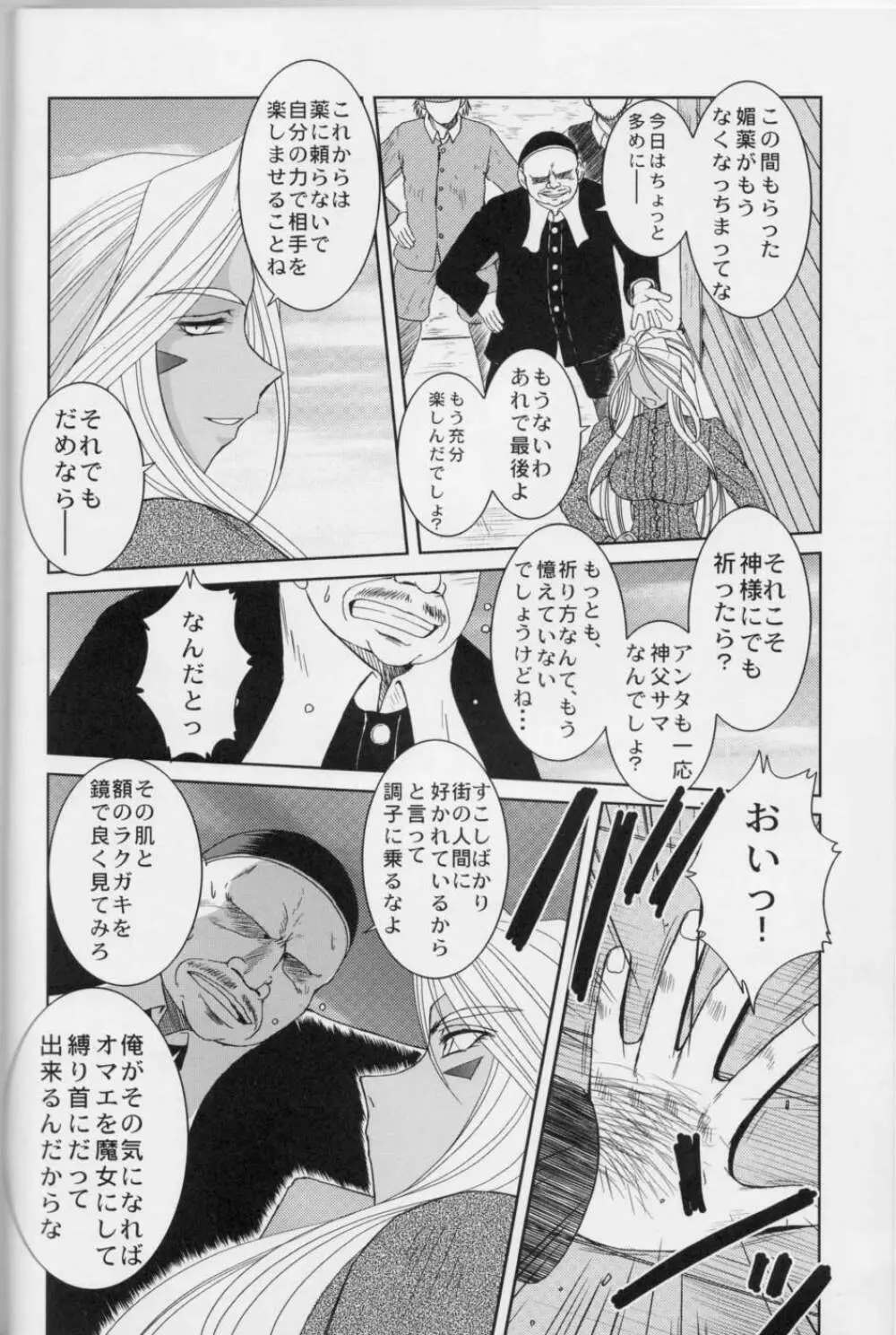 Midgard <フェオ> - page7