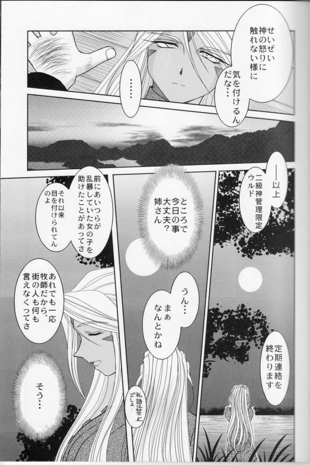 Midgard <フェオ> - page8