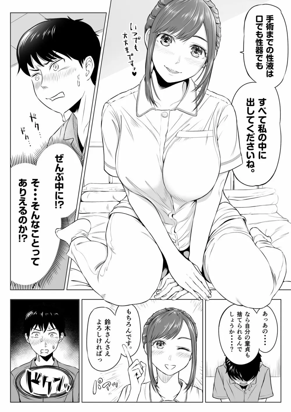 高橋あゆみさんは医療従順者 - page12