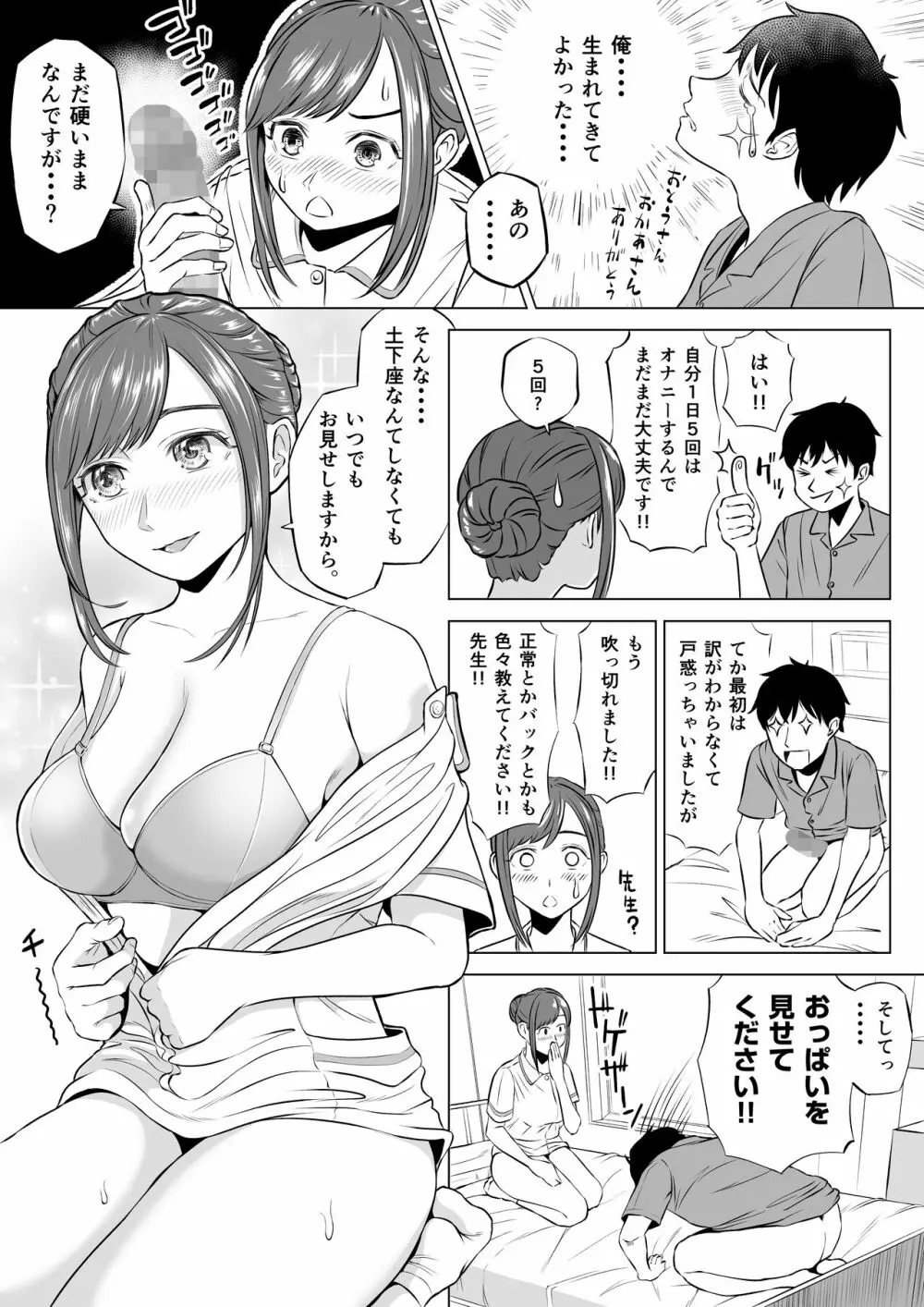 高橋あゆみさんは医療従順者 - page19
