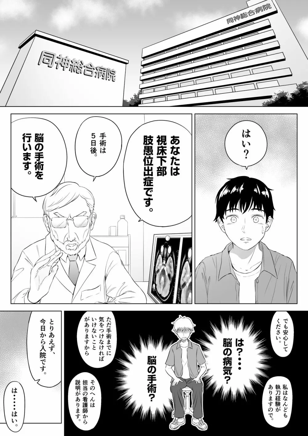 高橋あゆみさんは医療従順者 - page2