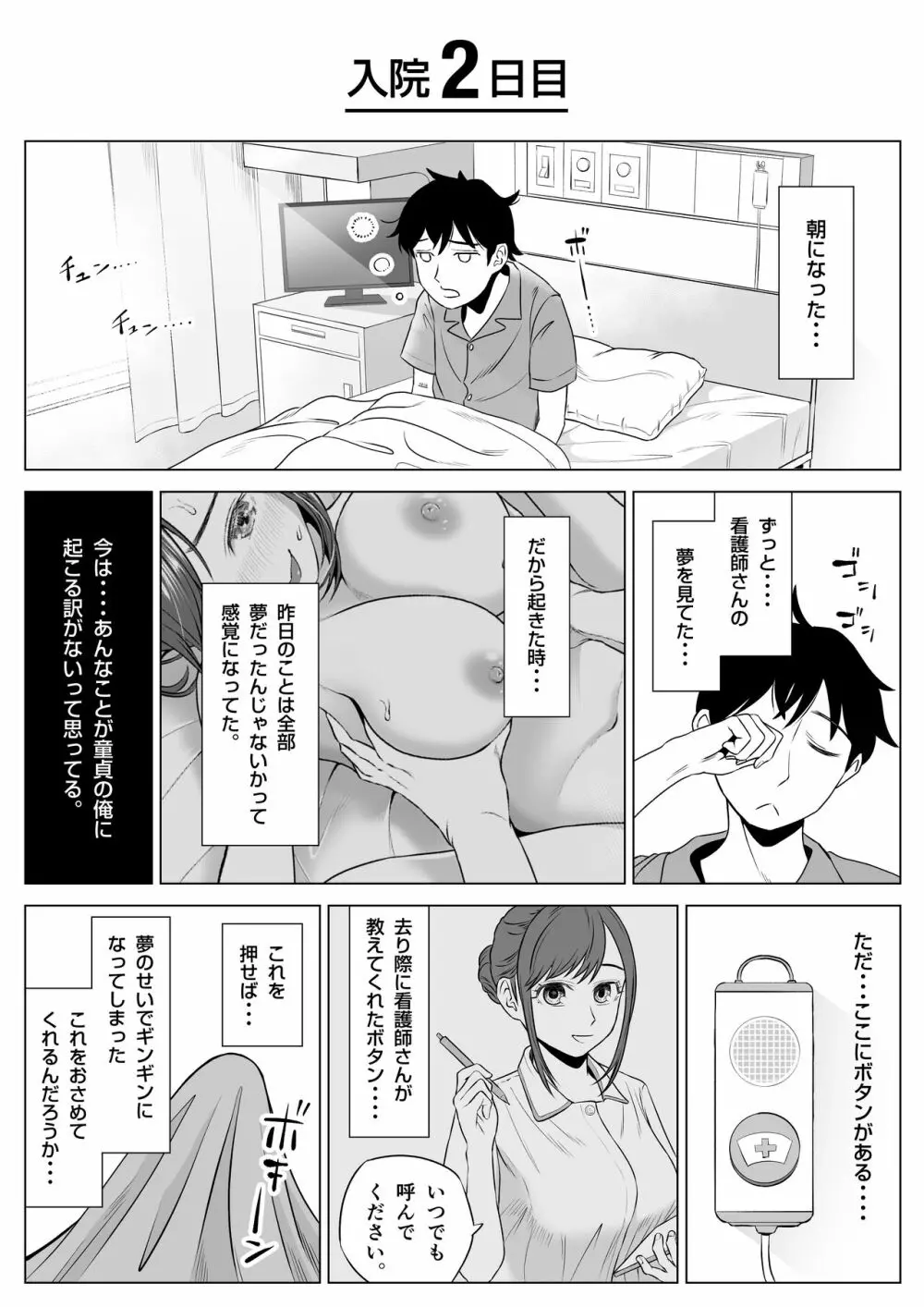 高橋あゆみさんは医療従順者 - page25