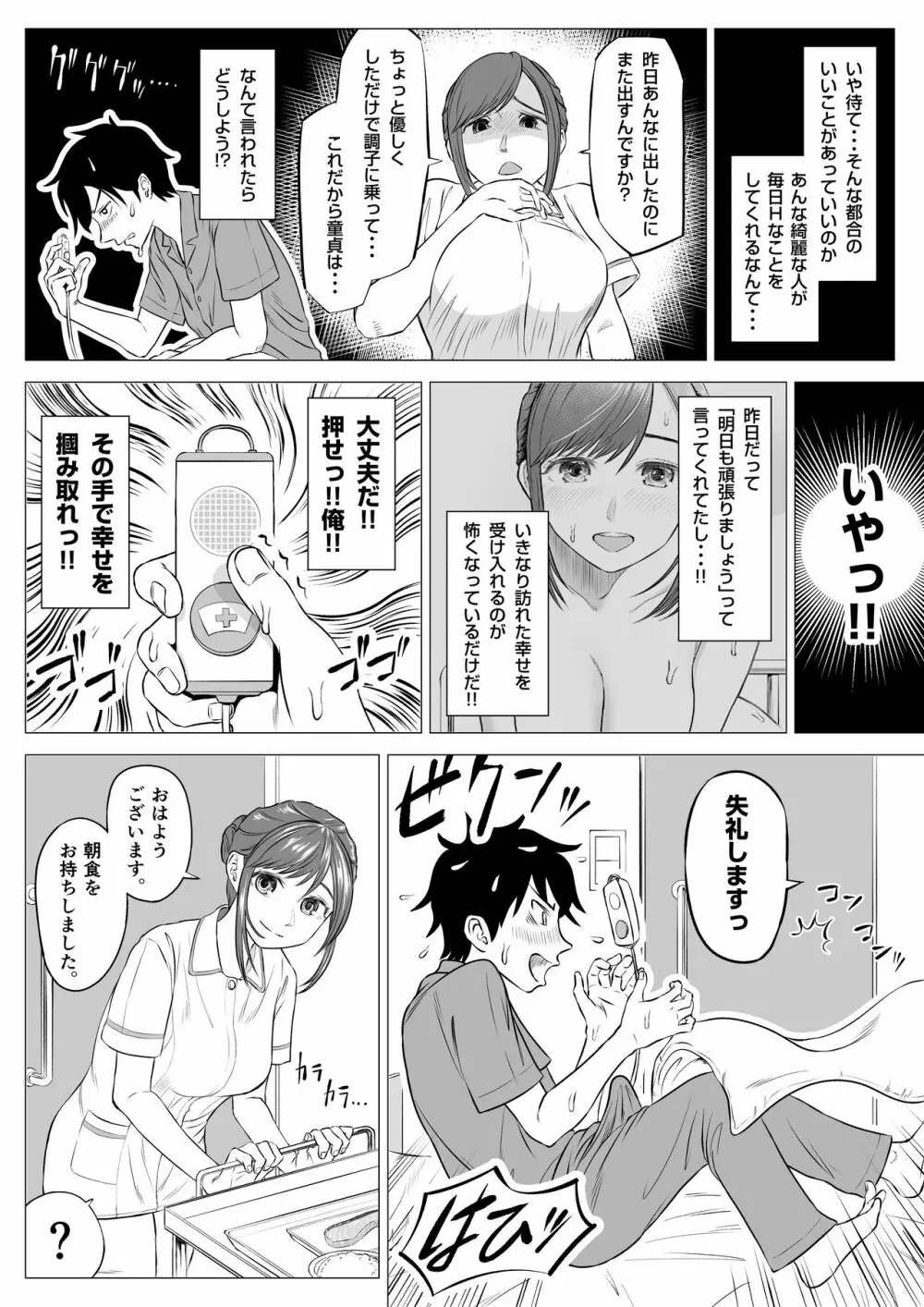 高橋あゆみさんは医療従順者 - page26