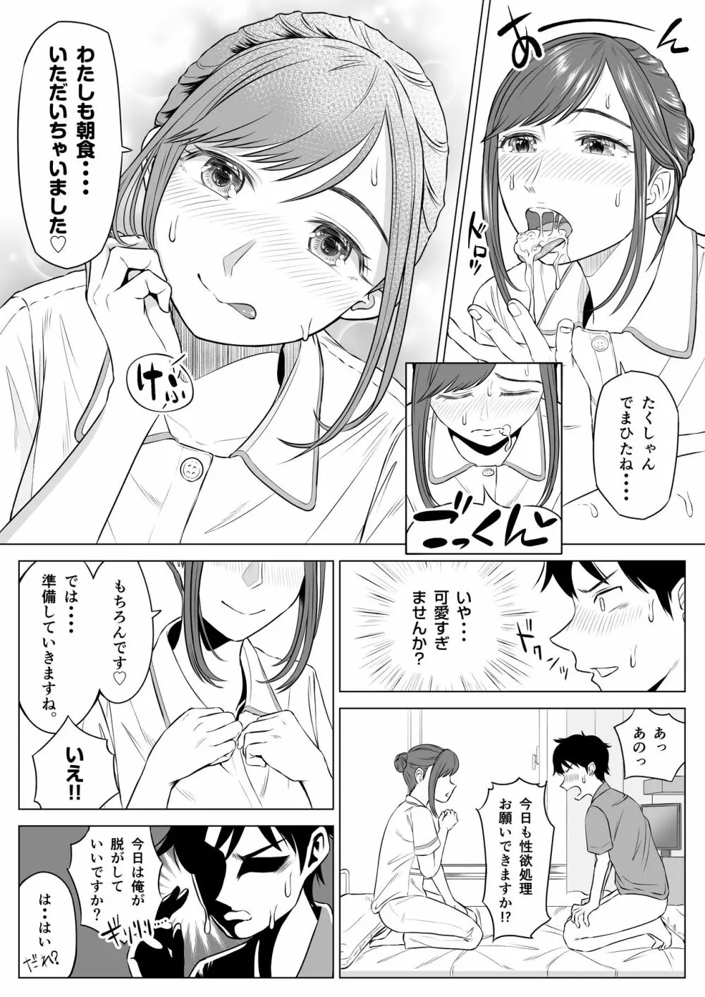 高橋あゆみさんは医療従順者 - page29