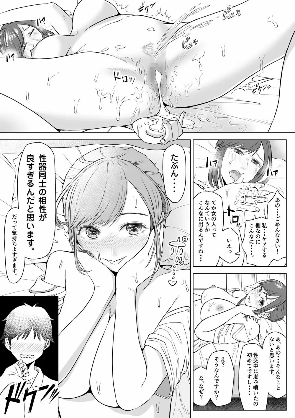 高橋あゆみさんは医療従順者 - page35