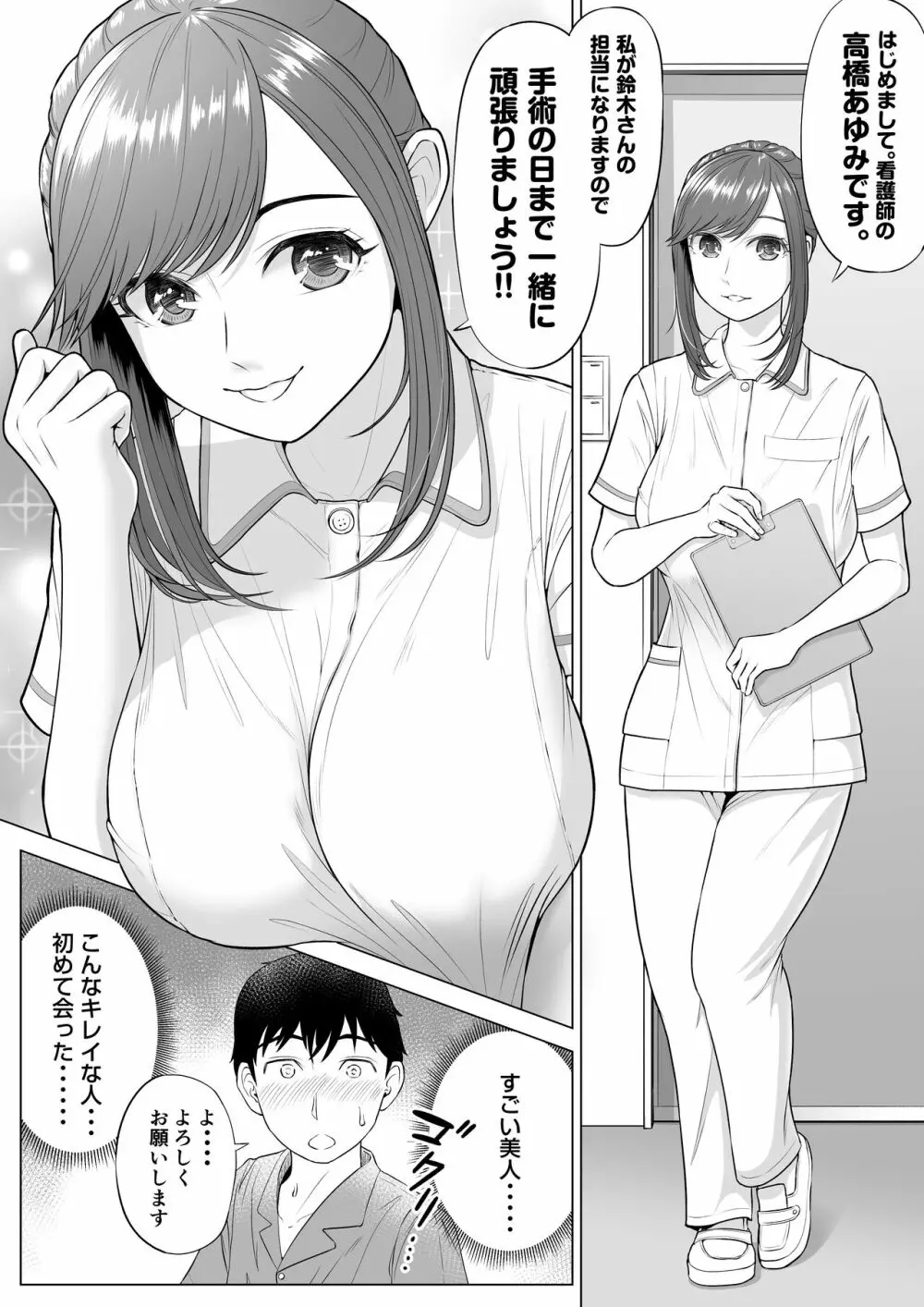 高橋あゆみさんは医療従順者 - page4