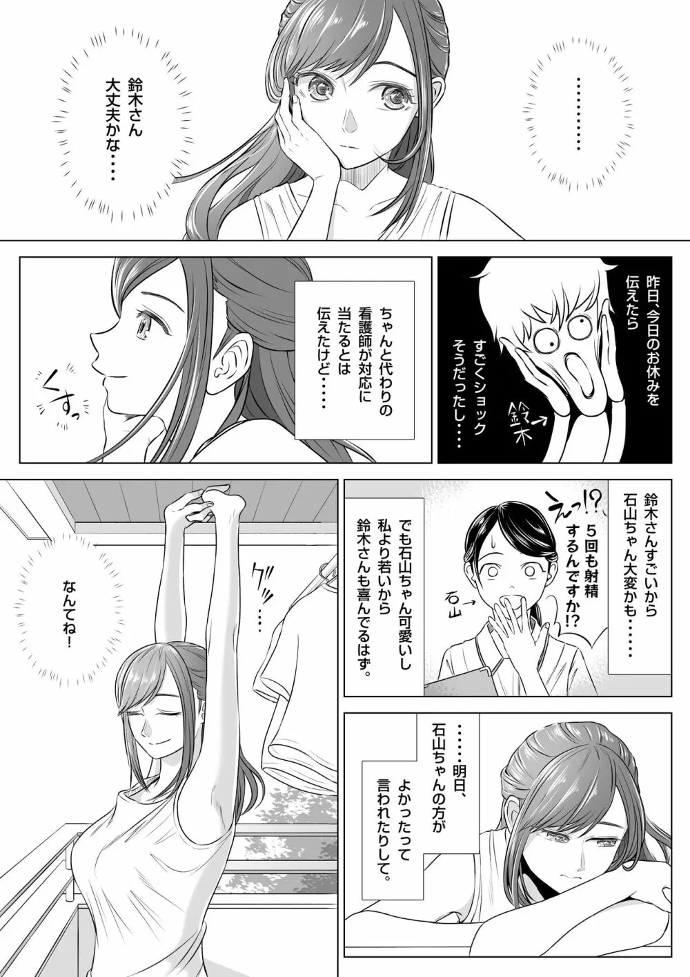 高橋あゆみさんは医療従順者 - page50