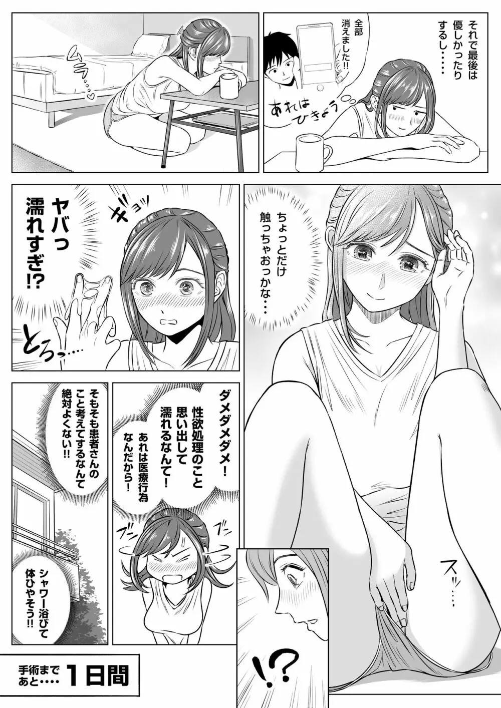 高橋あゆみさんは医療従順者 - page52