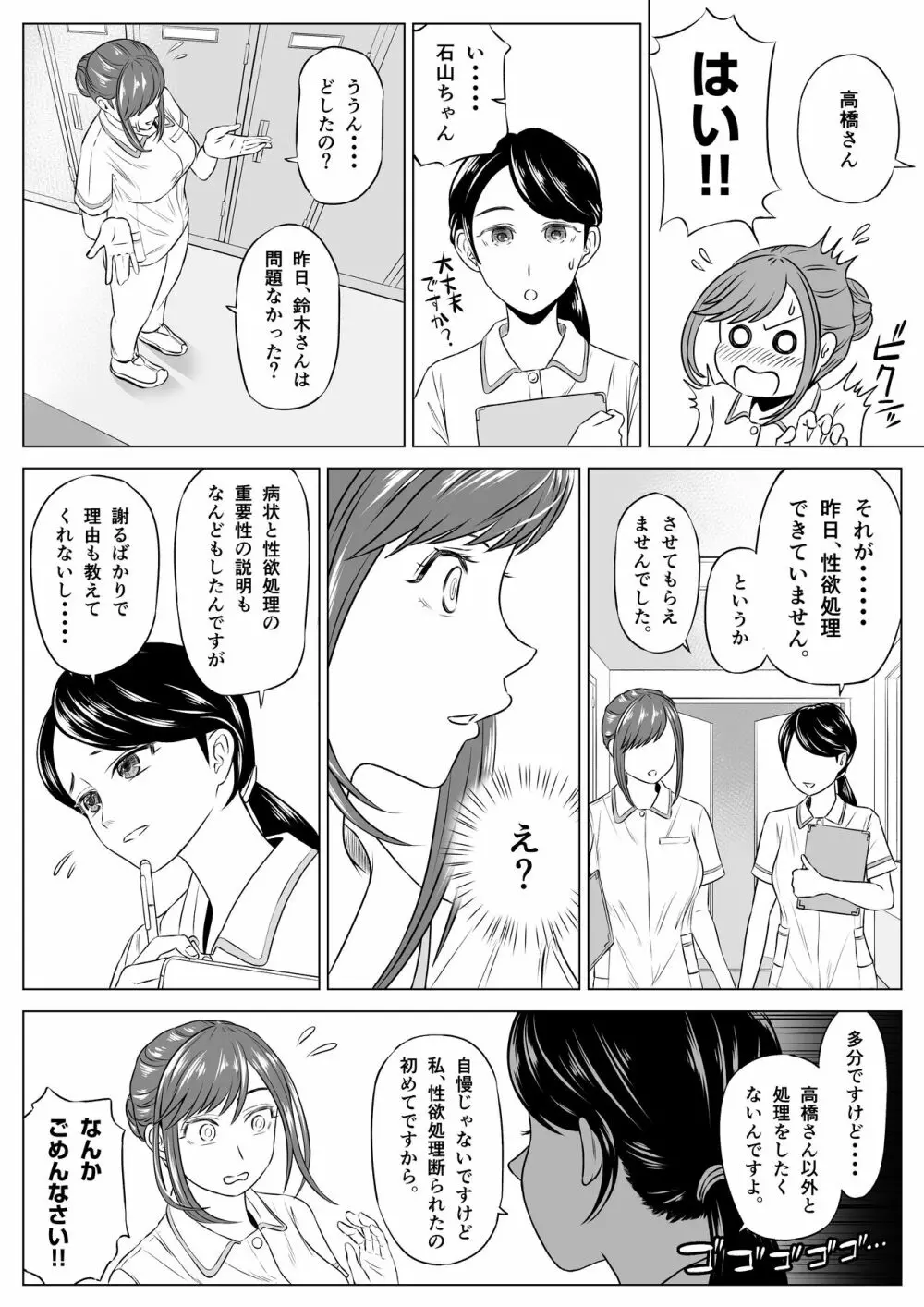 高橋あゆみさんは医療従順者 - page54