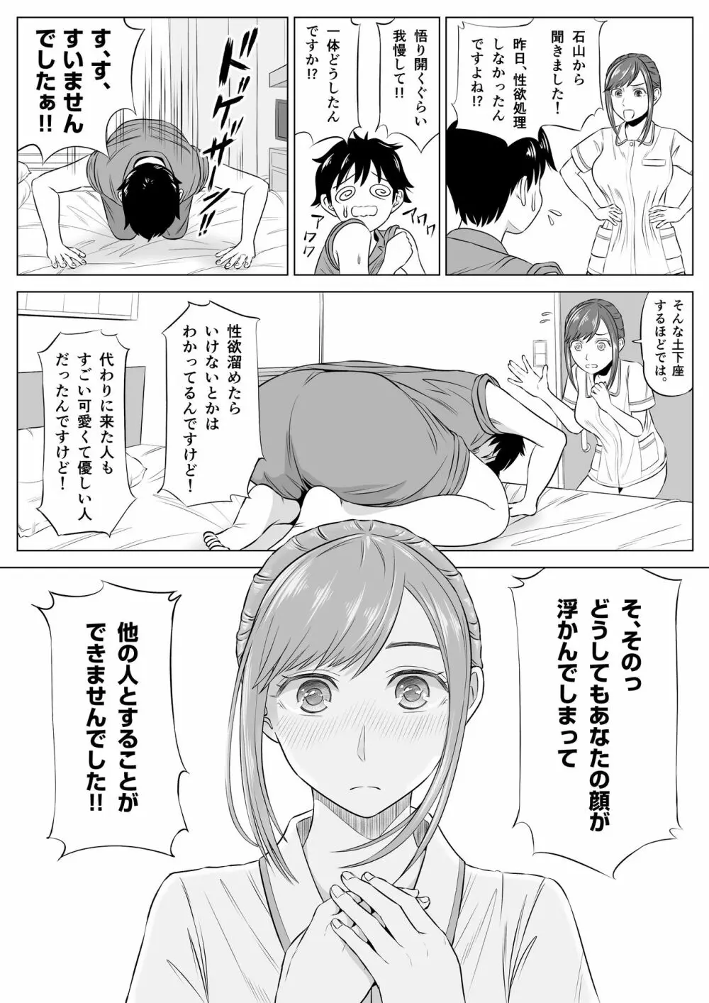 高橋あゆみさんは医療従順者 - page57