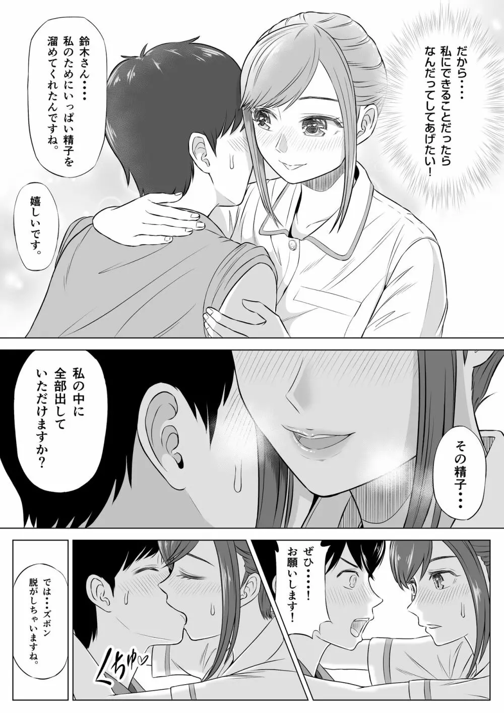 高橋あゆみさんは医療従順者 - page59