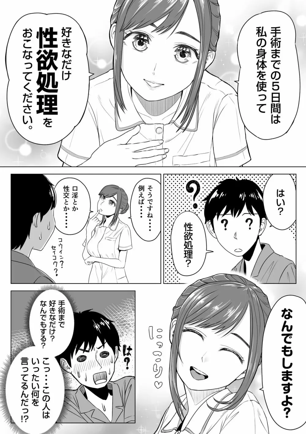 高橋あゆみさんは医療従順者 - page6