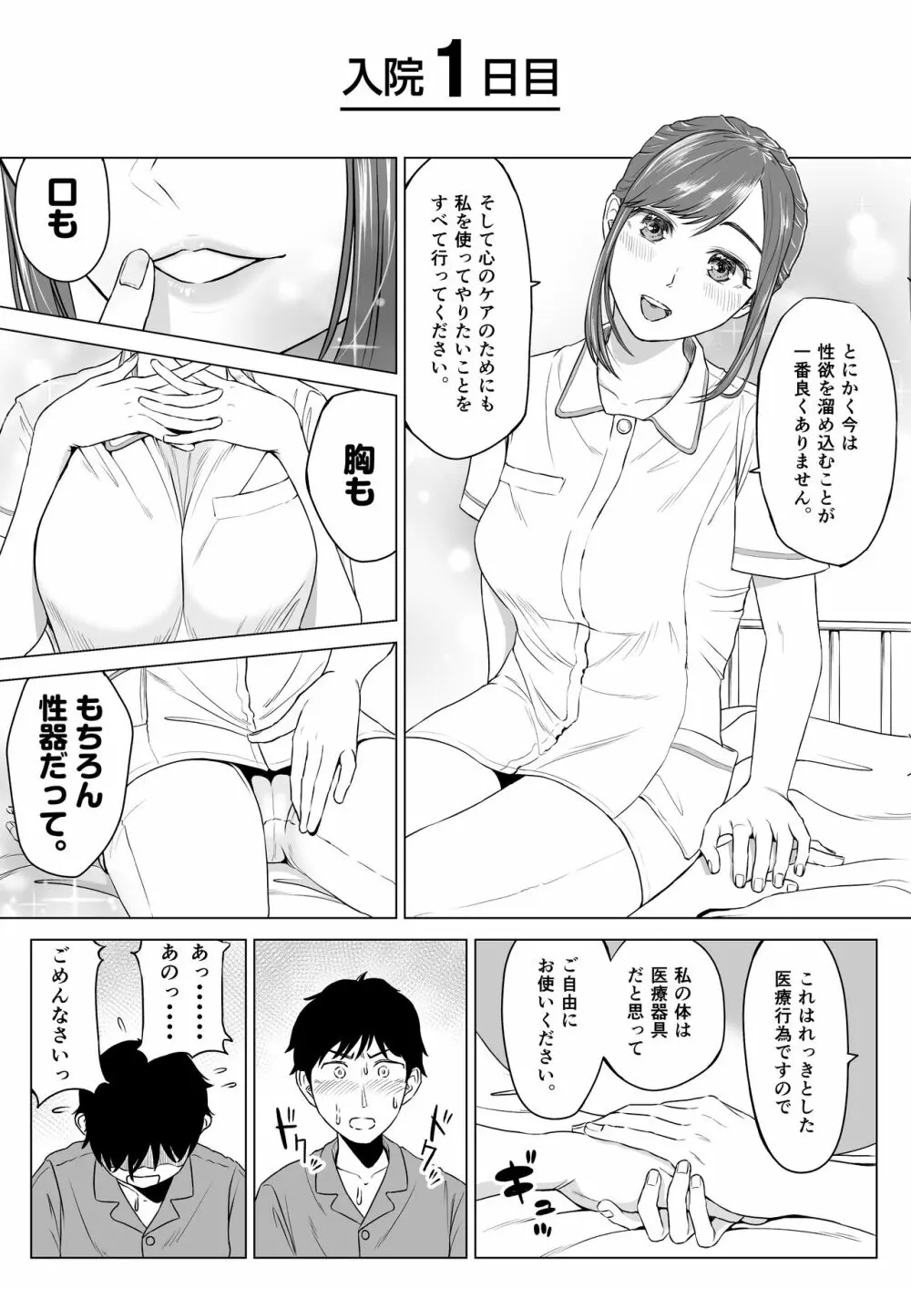 高橋あゆみさんは医療従順者 - page7