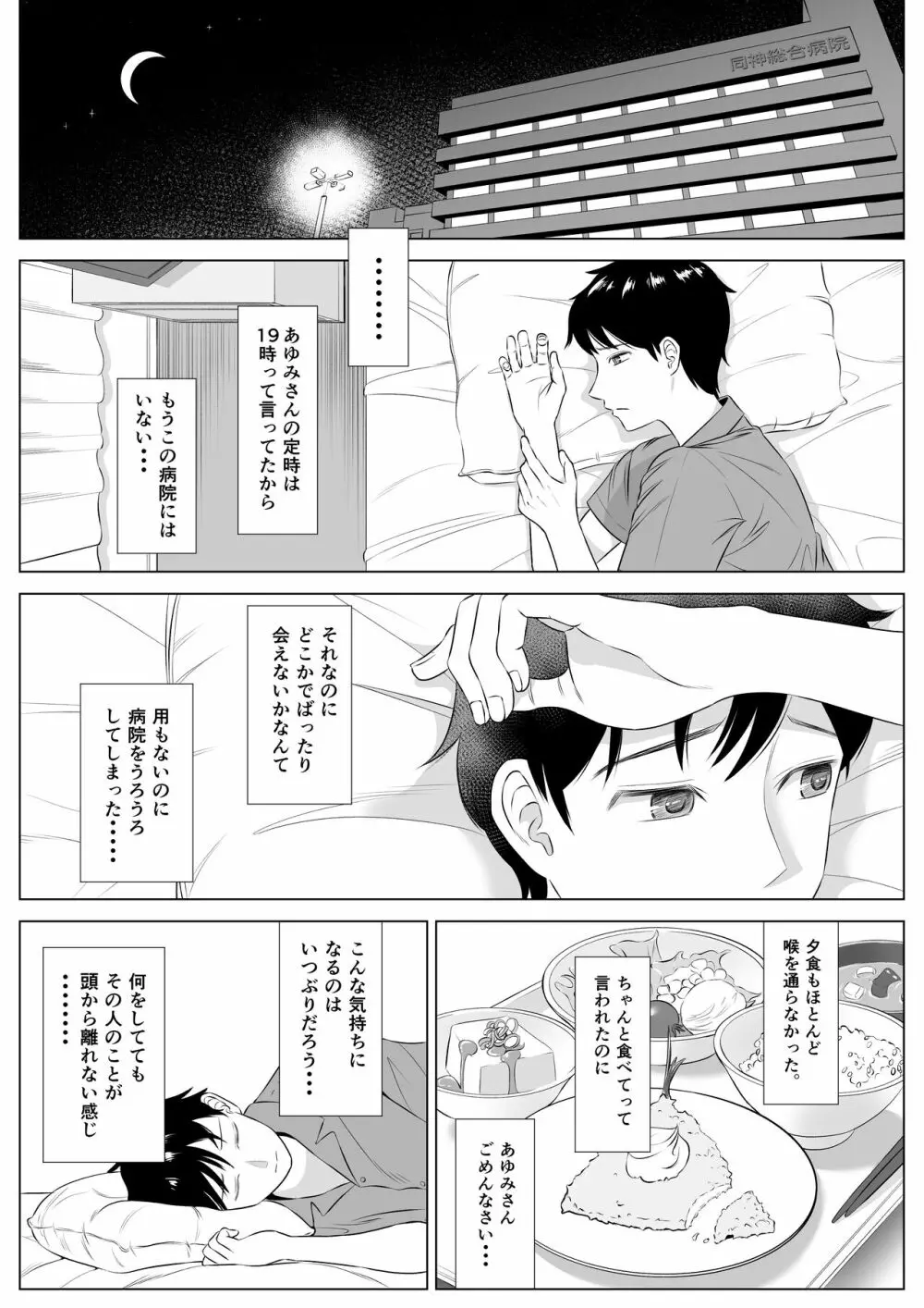 高橋あゆみさんは医療従順者 - page74