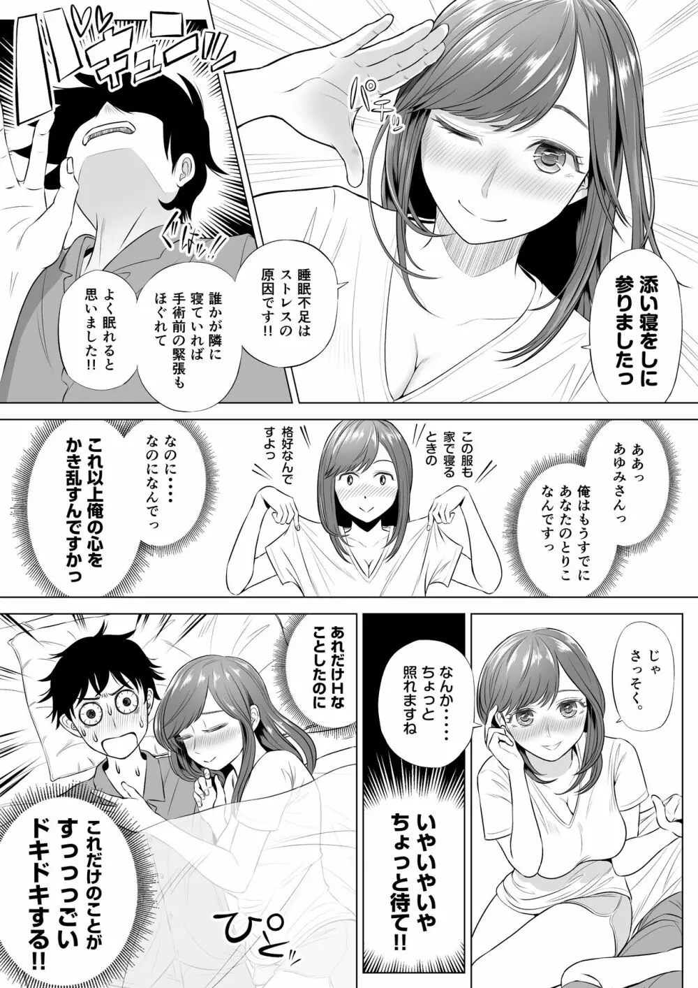 高橋あゆみさんは医療従順者 - page78