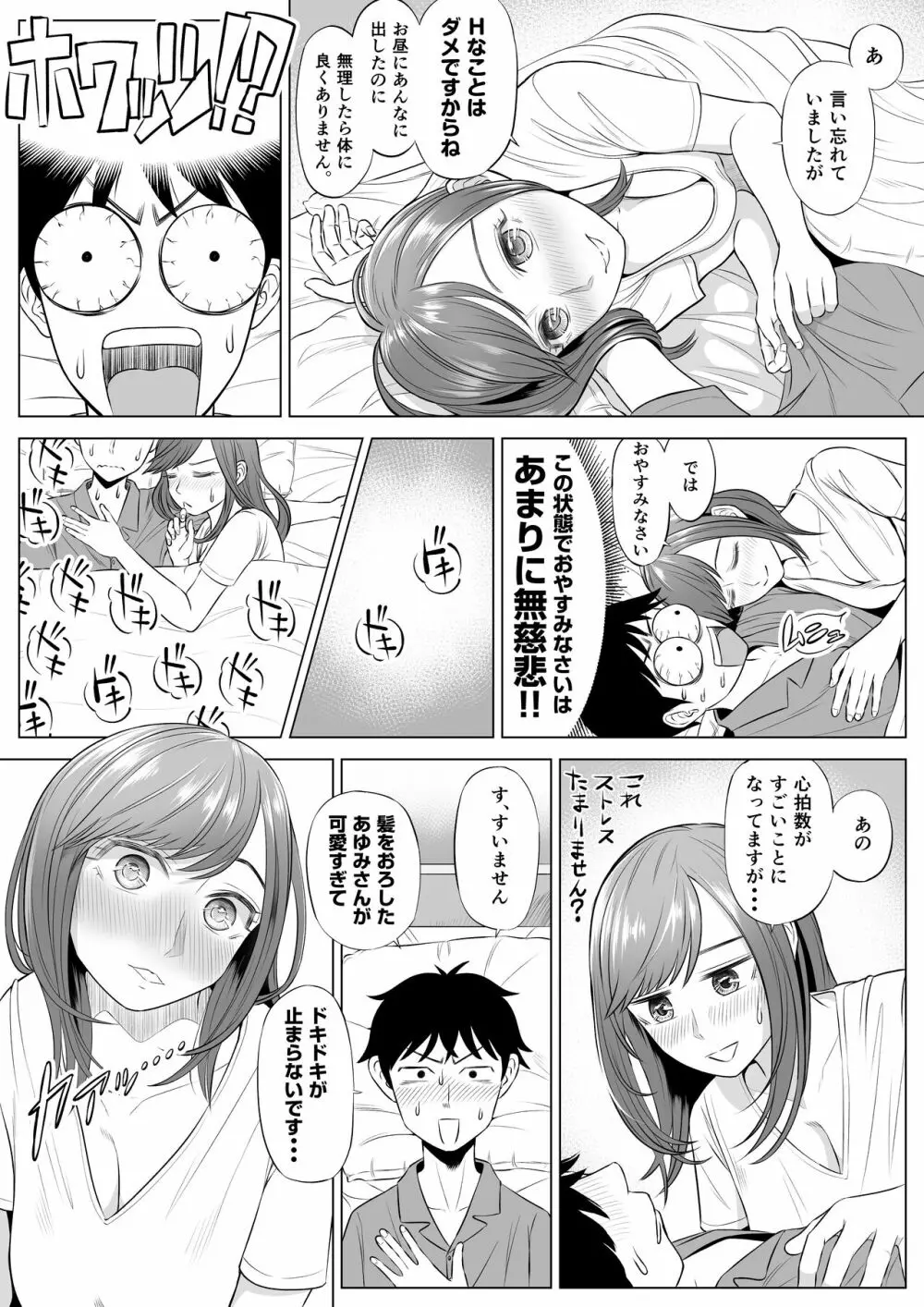 高橋あゆみさんは医療従順者 - page79