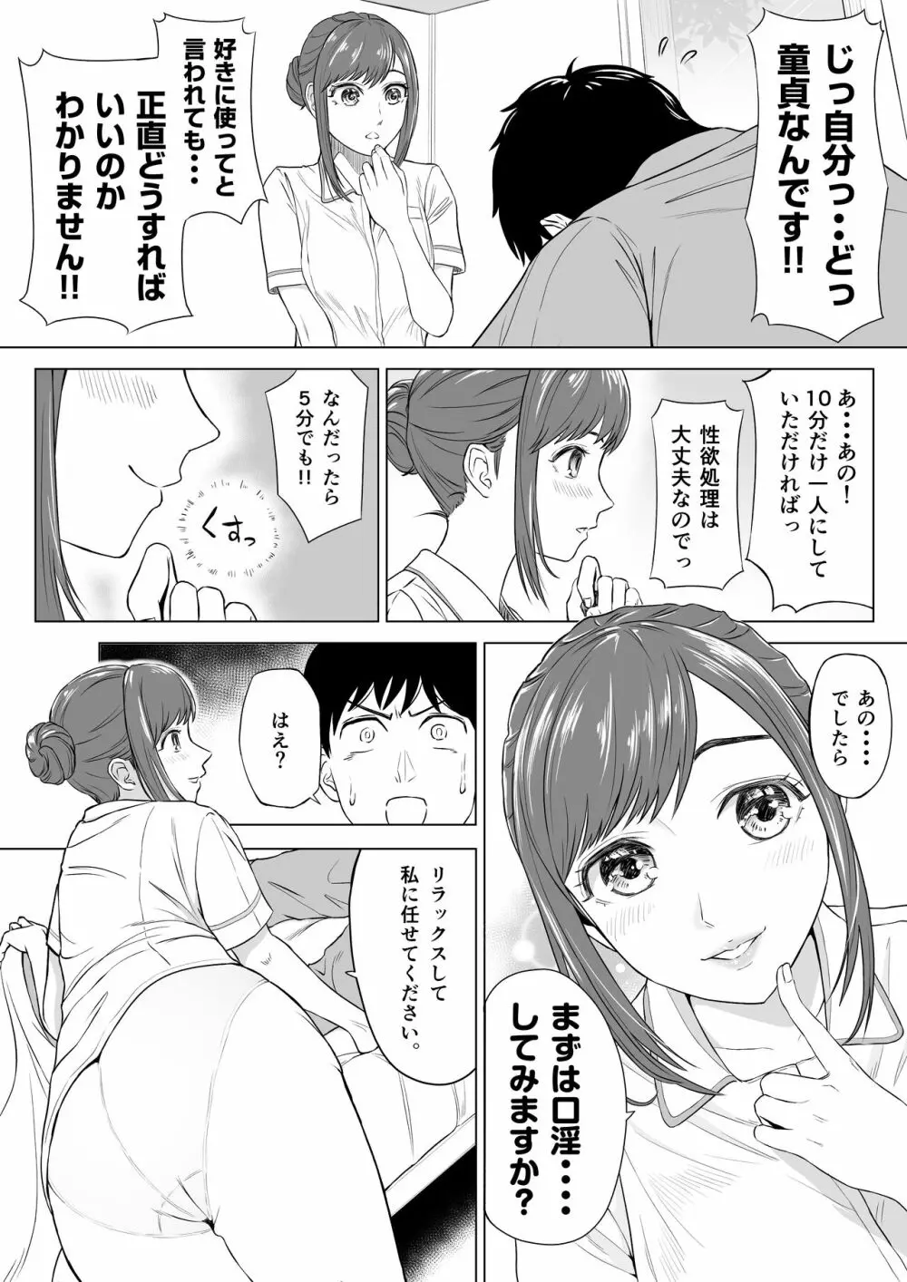 高橋あゆみさんは医療従順者 - page8