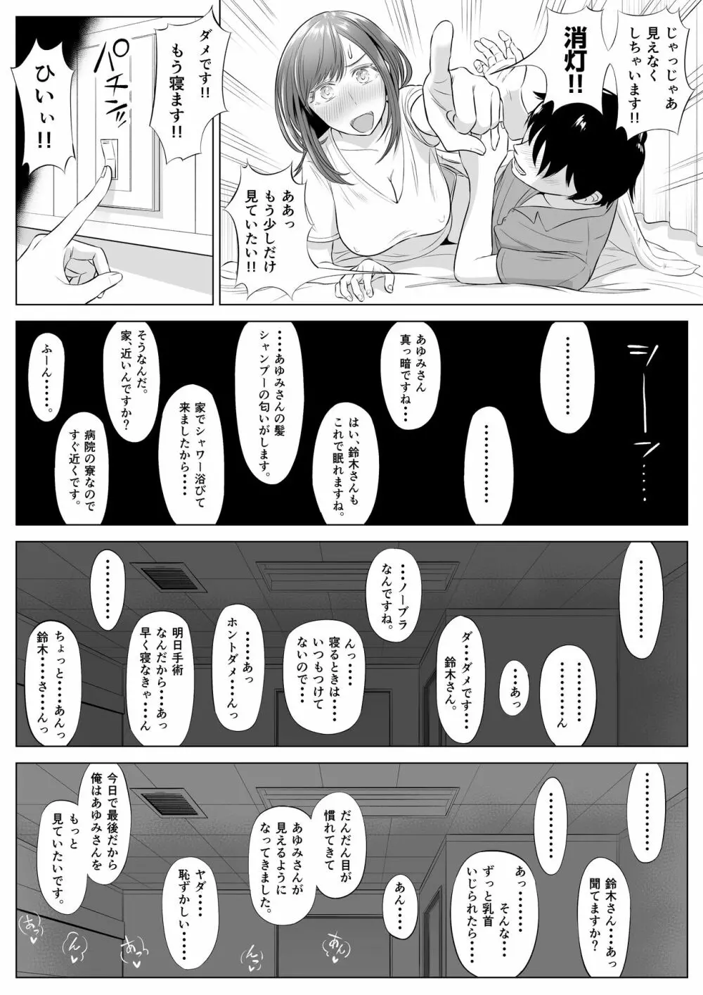 高橋あゆみさんは医療従順者 - page80