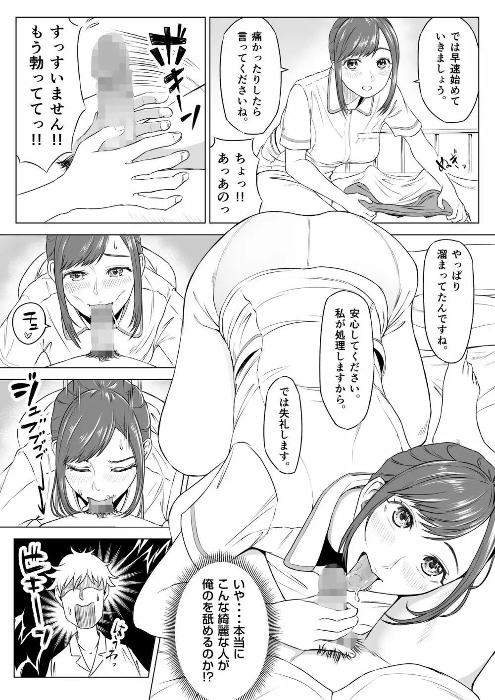 高橋あゆみさんは医療従順者 - page9